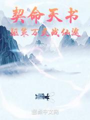 契命天书:驱策万灵战仙途!