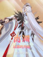 离渊:从哪吒开始