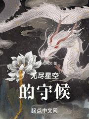 无尽星空的守候