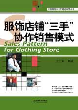 服饰店铺\