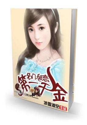 名门绝恋:第一千金