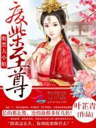 废柴至尊:腹黑大小姐