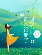 同学,你人设崩了
