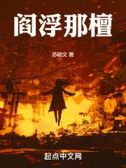 末路龙途:阎浮那檀