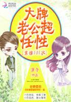索情101次:大牌老公超任性