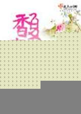 馥春