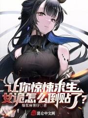让你惊悚求生,女诡怎么倒贴了?