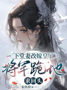 将门弃妇?她是本王的心上月