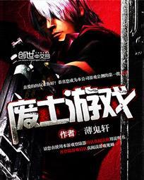 废土游戏