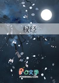 权经