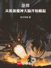 巫师说捡到的词条不能浪费
