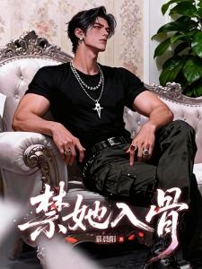 囚娇:禁区占有