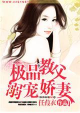 极品教父,溺宠娇妻