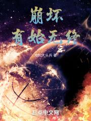 崩坏:有始无终