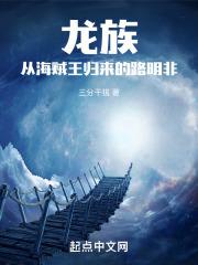 龙族:从海贼王归来的路明非