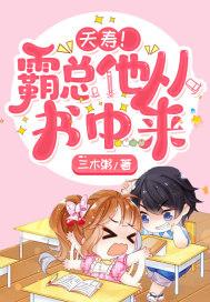 夭寿!霸总他从书中来