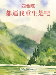 四合院:都逼我重生是吧